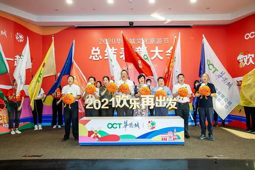华侨城文化旅游节 以旅游节庆赋能人民美好生活 2021 中国服务 旅游产品创意案例 74