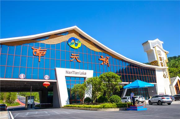 产品丰富配套完善丰都南天湖旅游度假区以国家级标准为游客服务