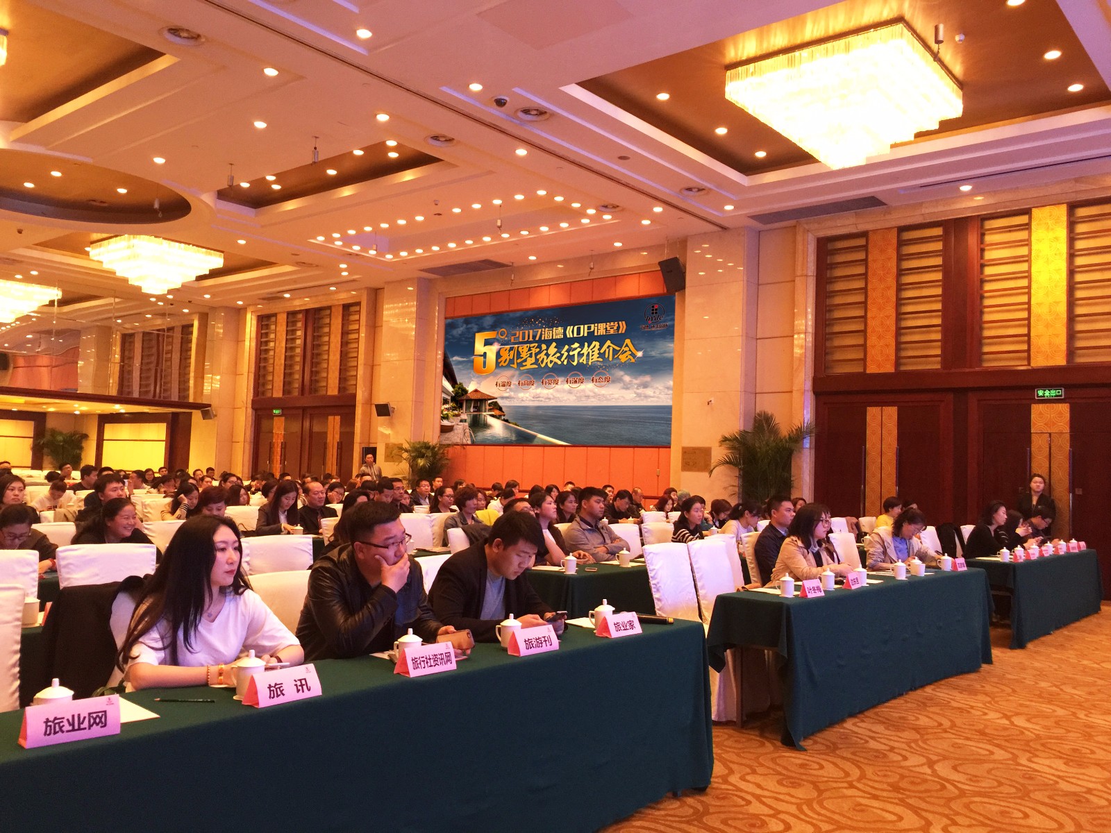 2017美国海德《OP课堂》之别墅旅行分享会,引领旅游业产品服务升级